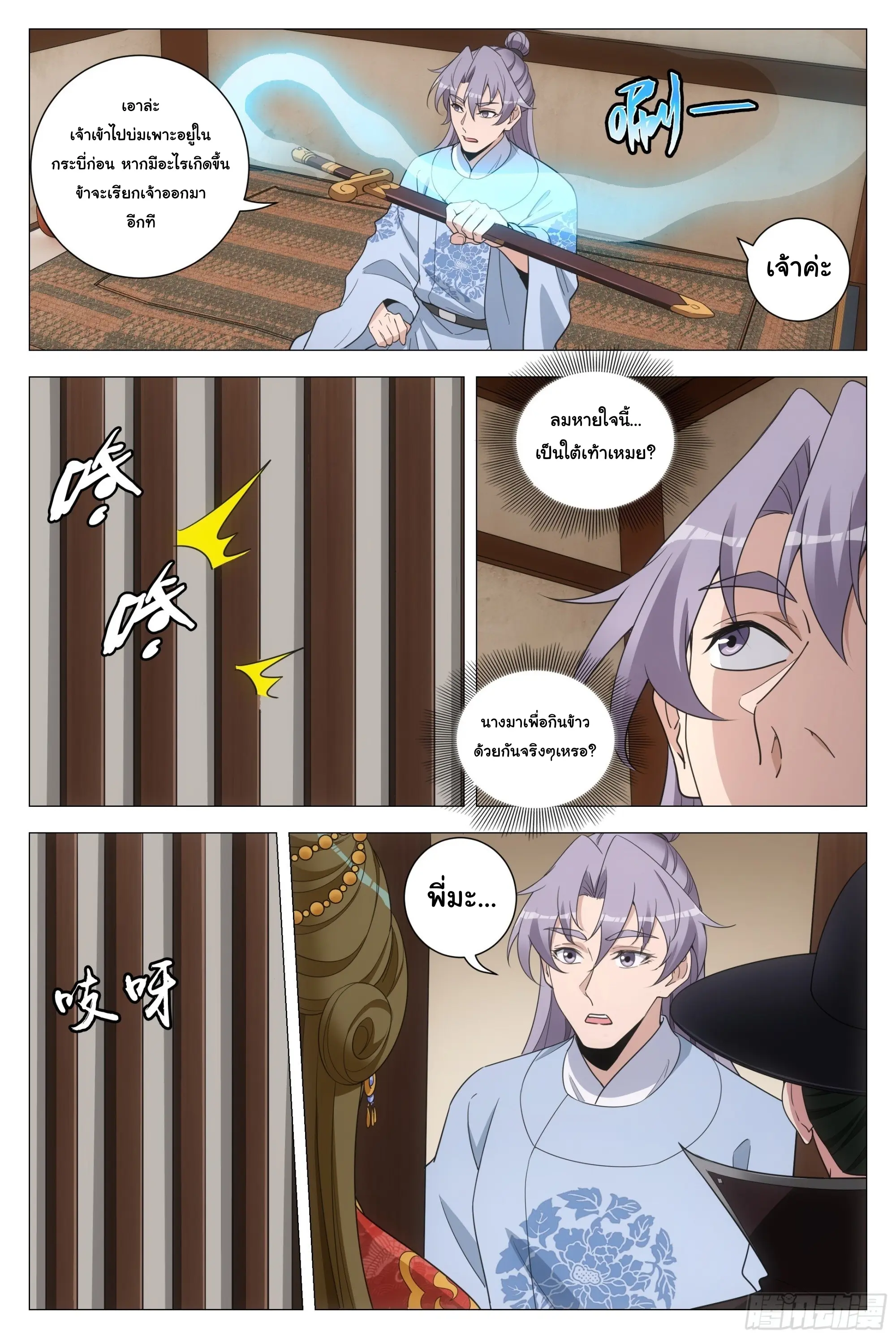 Great Zhou Immort Officials - ข้าราชการอมตะ ตอนที่ 204 หน้า 7