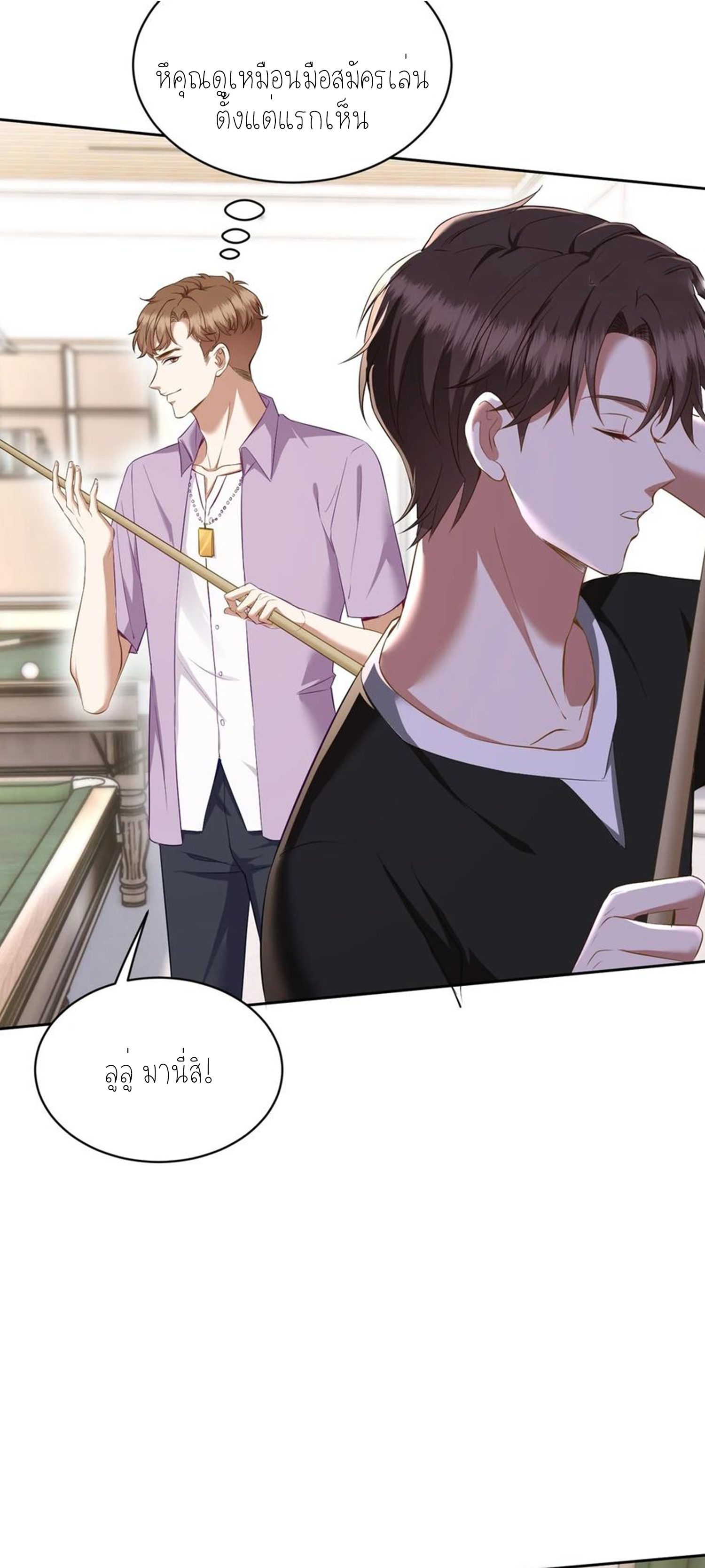 ผมไปเกาะสาวสวยกิน, แต่ตอนนี้ฉันเป็นคนร่ำรวยแล้ว~ ตอนที่ 112 หน้า 19