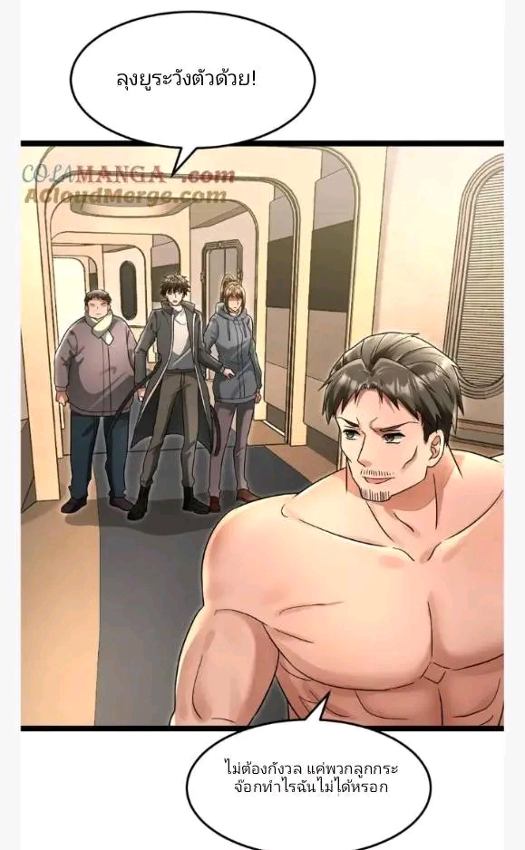 ฉันมีเซฟเฮาว์ในวันโลกาวินาศ ตอนที่ 228 หน้า 19