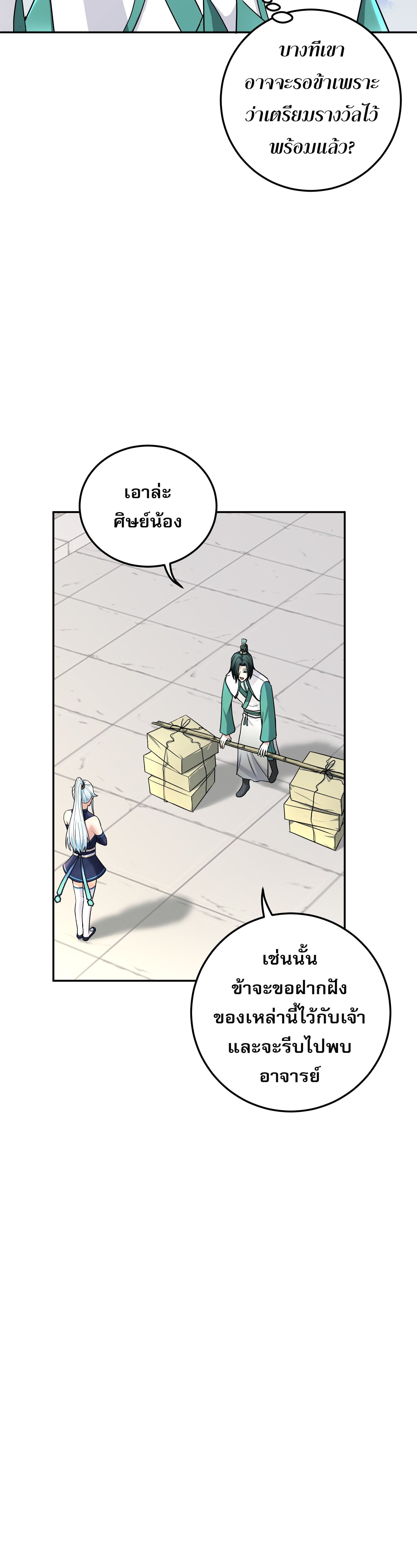 เกิดใหม่ในร่างบรรพบุรุษลัทธิมาร(จบ) ตอนที่ 11 หน้า 5