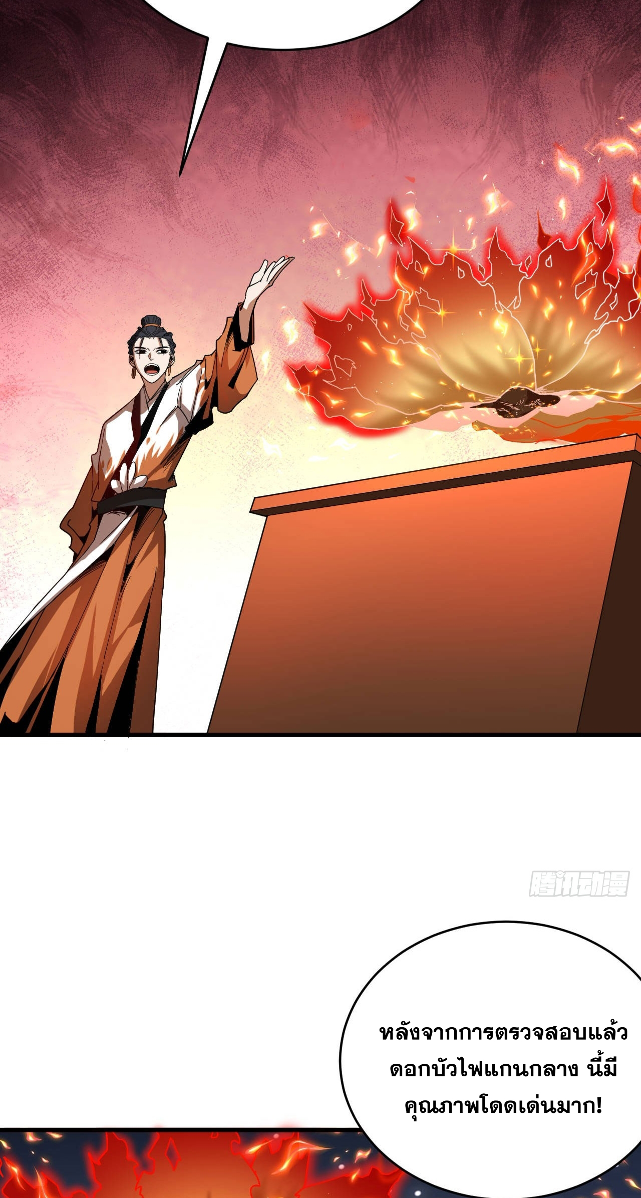 My Disciples Cultivate, While I Slack Off!  ศิษย์ของข้าฝกฝน ส่วนข้าขี้เกียจ ตอนที่ 15 หน้า 23