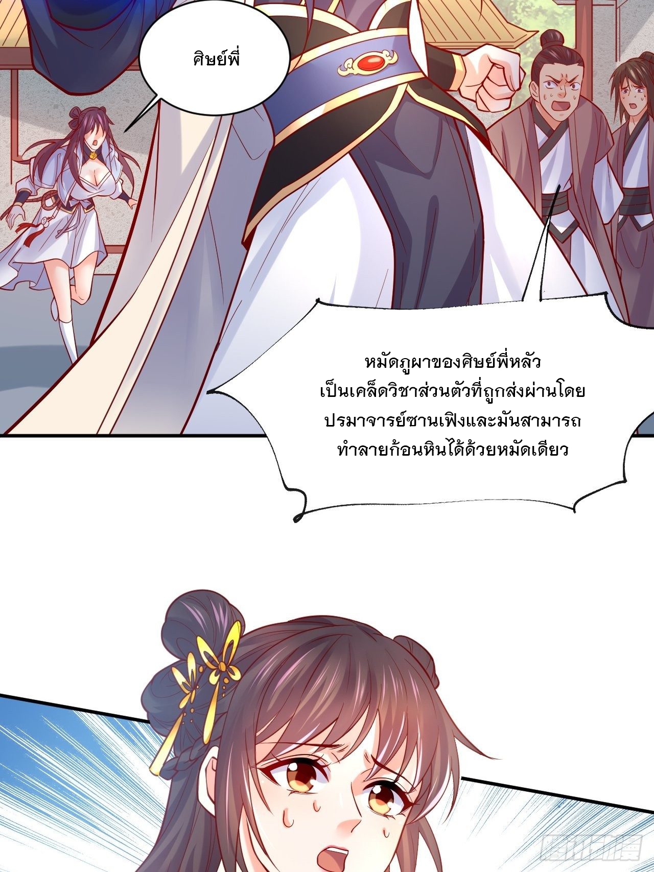 Becoming A God By Teaching Six Sisters - ข้ามีพี่สาวสุดแกร่งทั้งหกที่หาใครเทียบได้ ตอนที่ 2 หน้า 11
