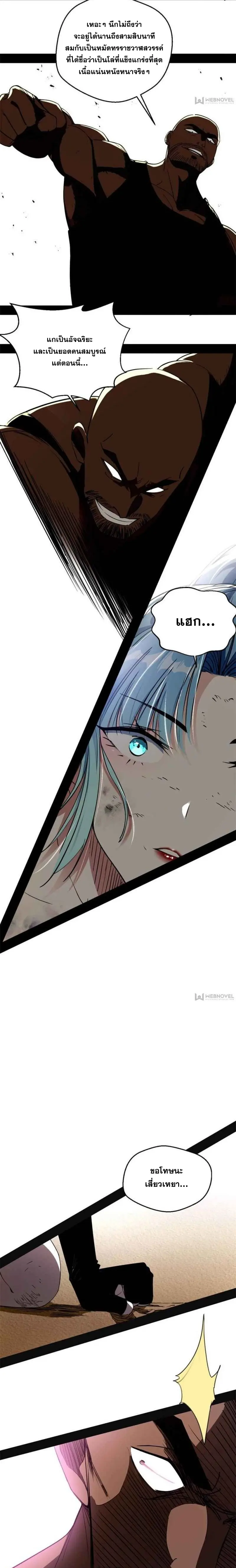 I'm an Evil God ข้าคือจักรพรรดิปีศาจ ตอนที่ 145 หน้า 21