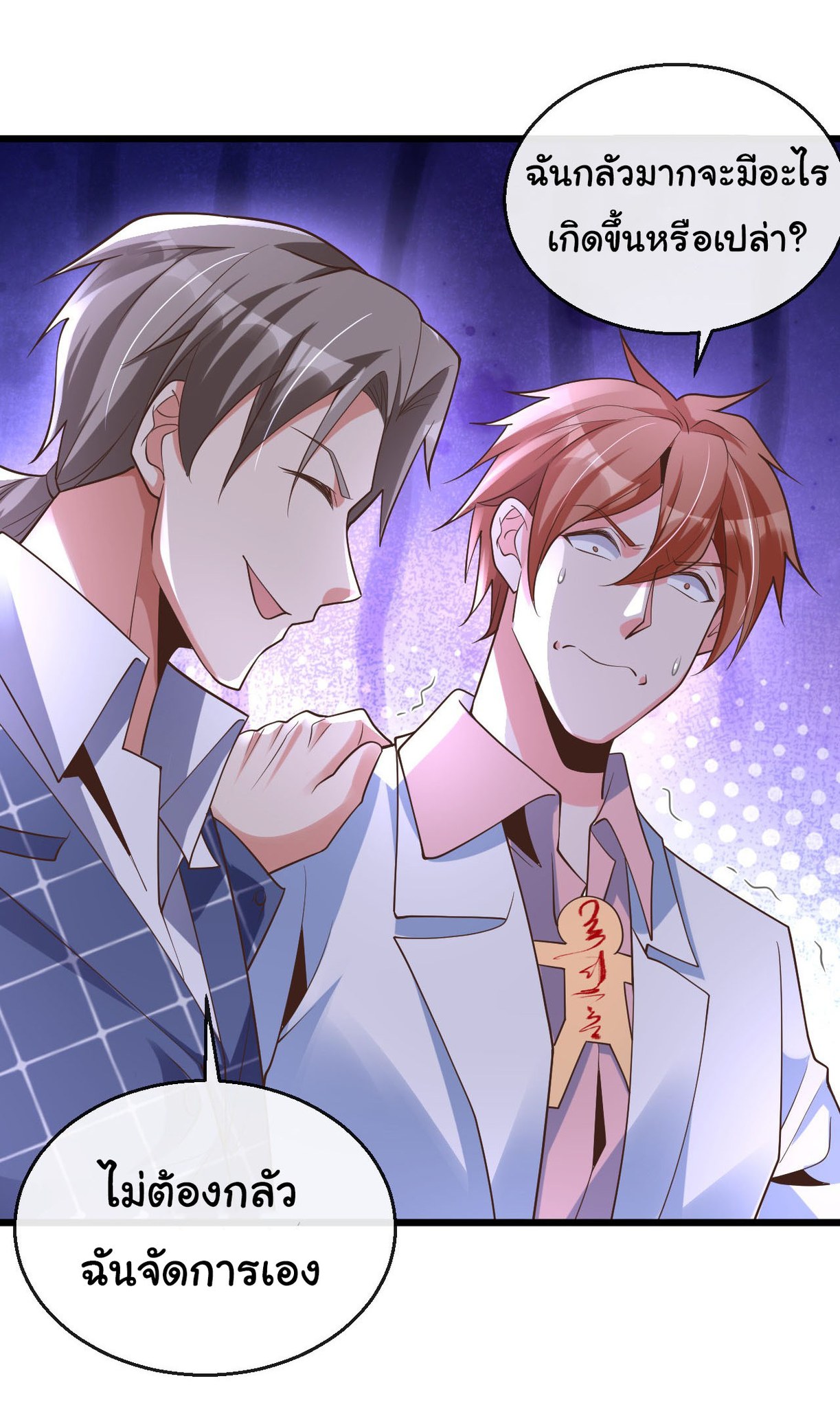 Chu Chen, the trash son-in-law ตอนที่ 22 หน้า 10