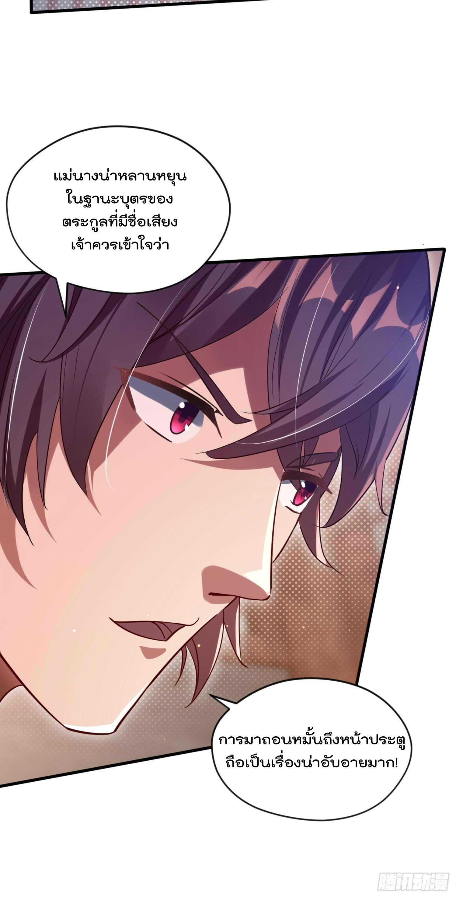 มาต่างโลกร้อยปีพึ่งมีระบบซะงั้น ตอนที่ 8 หน้า 24