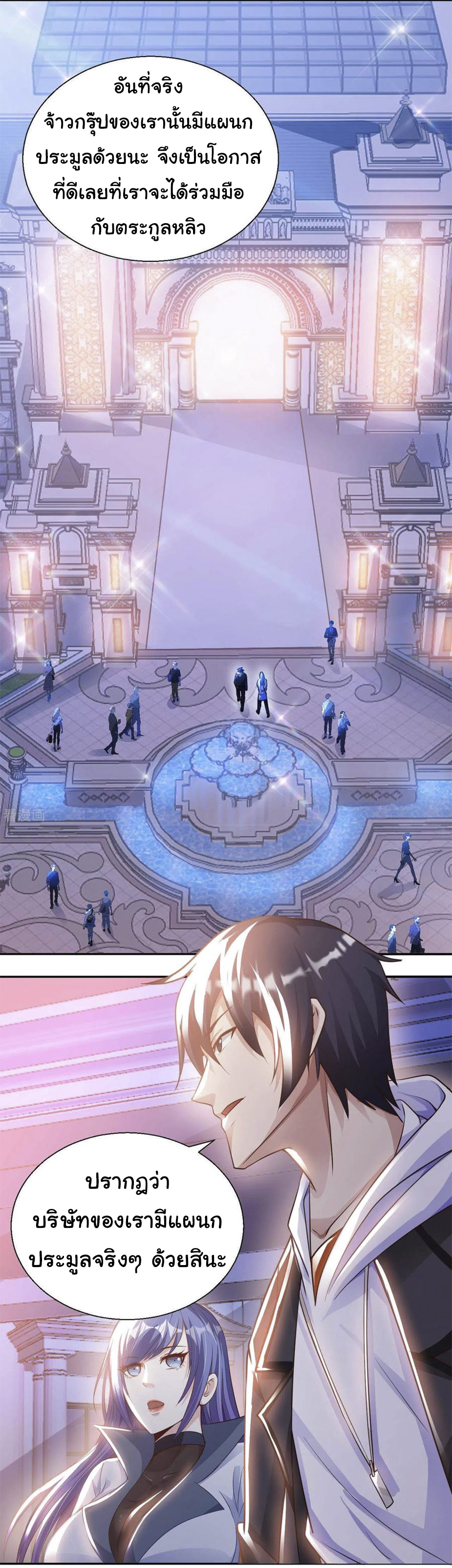 อาจารย์ของผม โคตรจะเทพ (My Master Is A God Of Cultivators) จบ ตอนที่ 41 หน้า 5