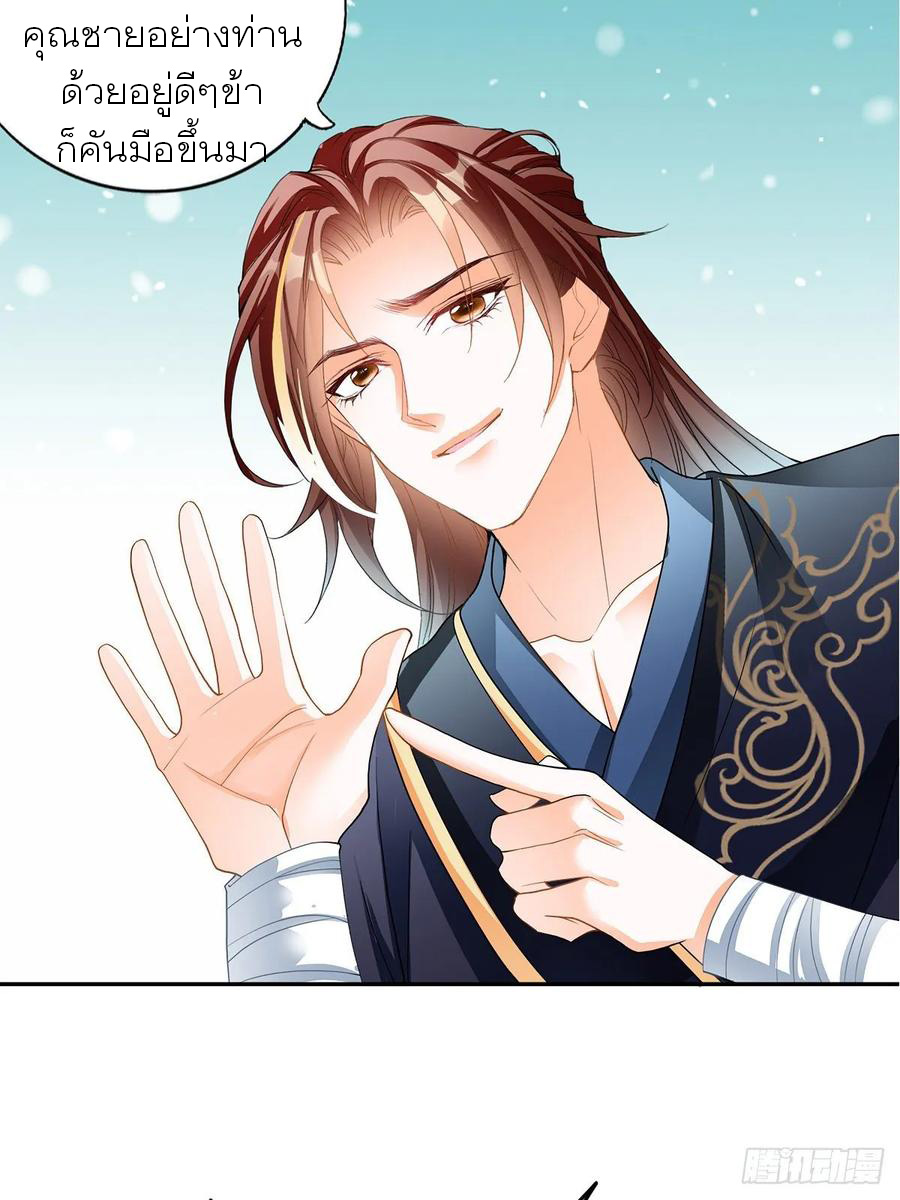 Nine Stars Overlord Body ตอนที่ 7 หน้า 11
