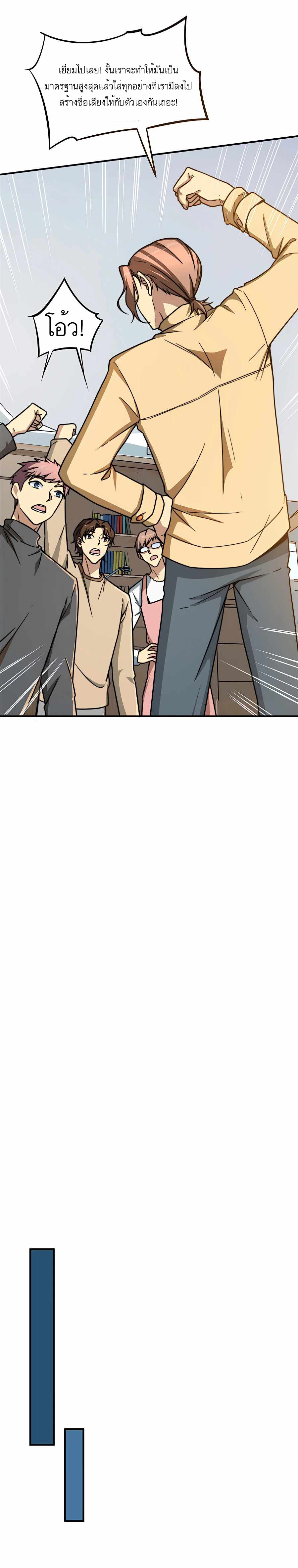 ระบบผลาญเงินเพื่อเป็นประธานบริษัท ตอนที่ 7 หน้า 4