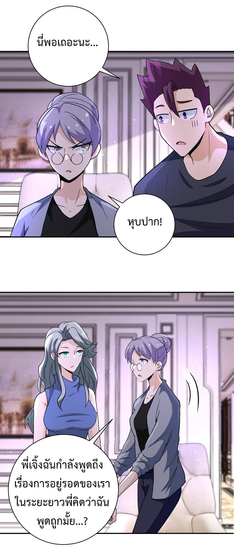 Apocalyptic Super System ตอนที่ 120 หน้า 9