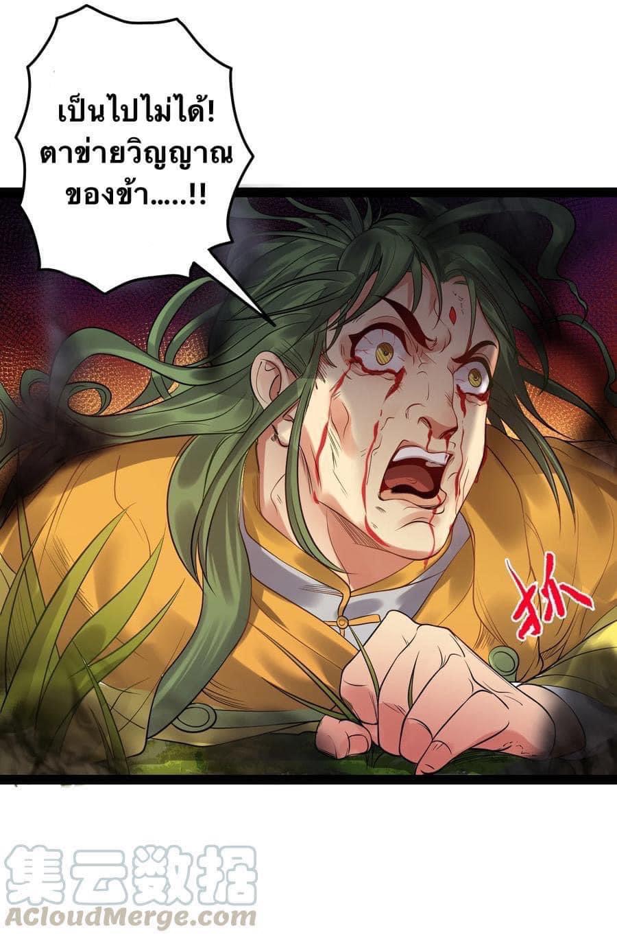 เทพวายร้ายกลับชาติมาเกิดใหม่ ตอนที่ 32 หน้า 42