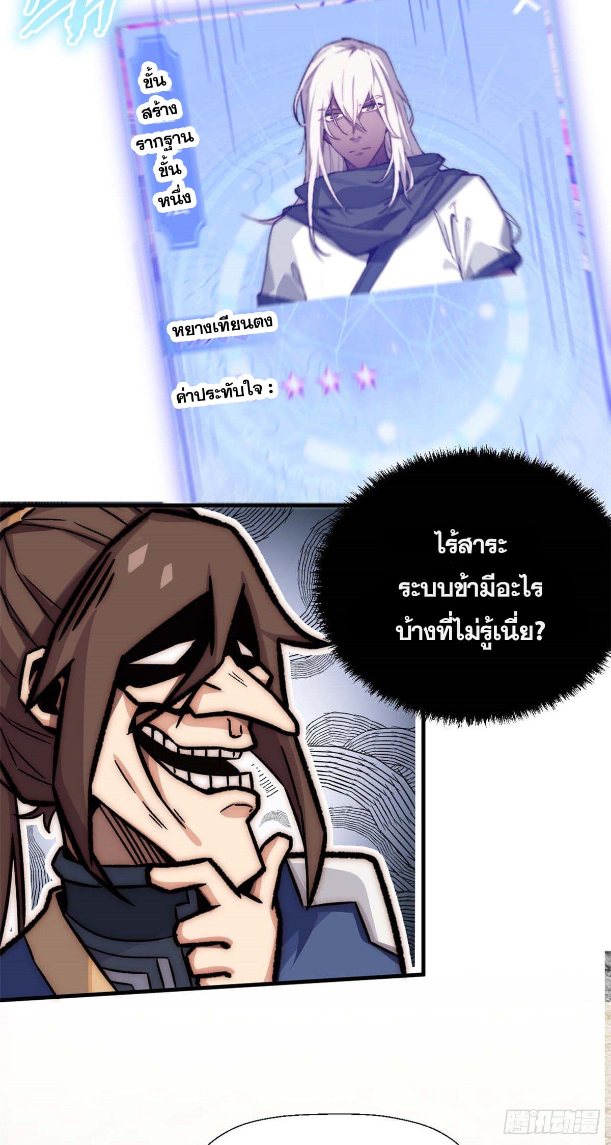 ระบบสุ่มดวงชะตา(ทันจีน) ตอนที่ 37 หน้า 34