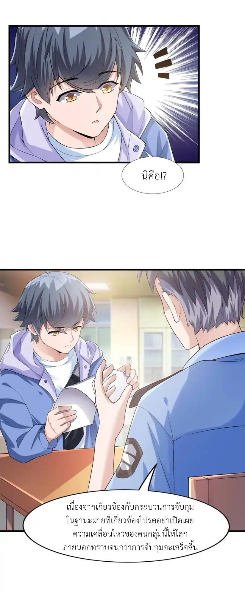 There Will Always Be Someone To Disturb My AFK Life ตอนที่ 2 หน้า 24