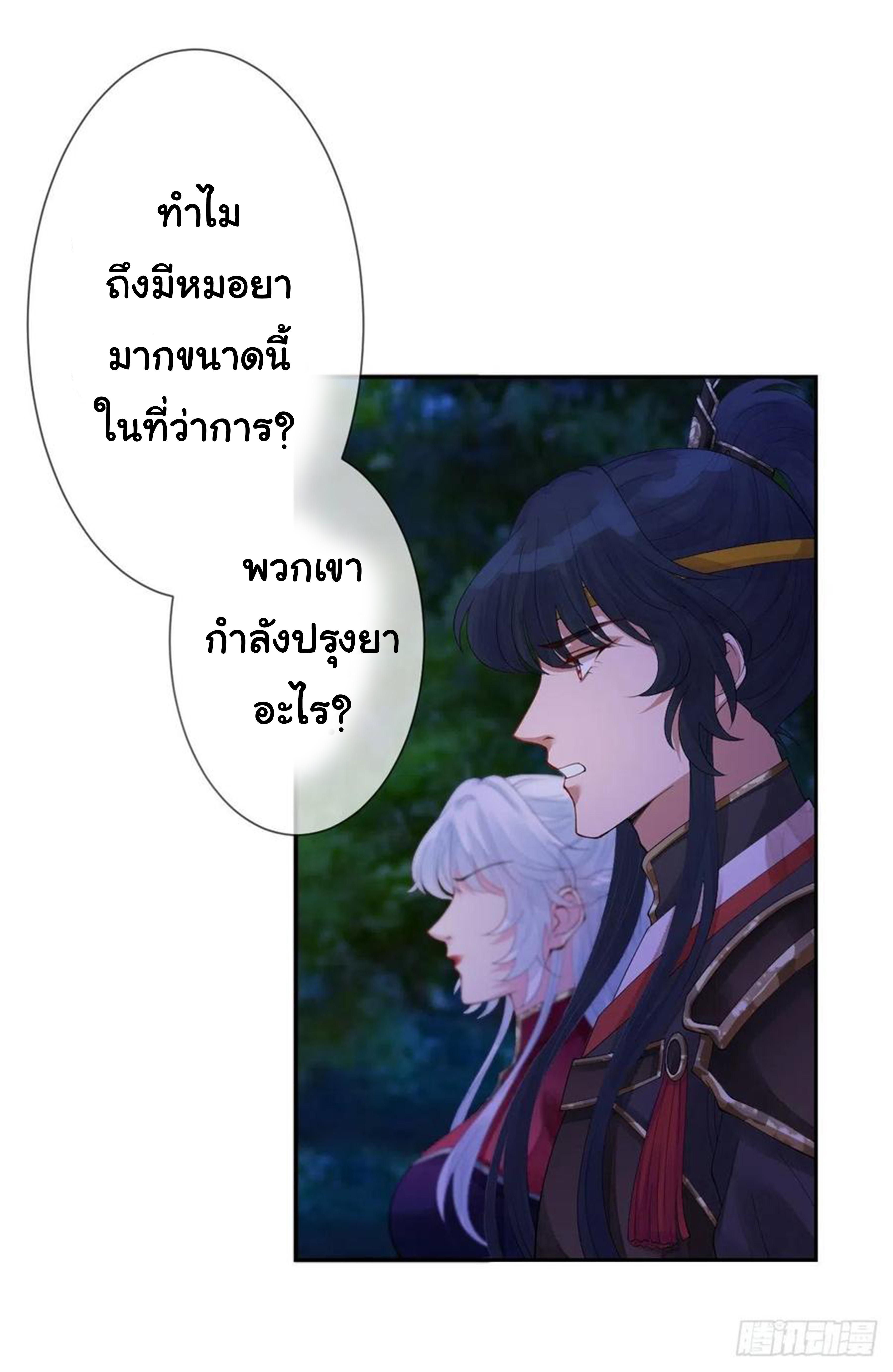 จักรพรรดินีสงคราม เกิดใหม่ในโลกซอมบี้ (Empress of the last days) จบ ตอนที่ 15 หน้า 24