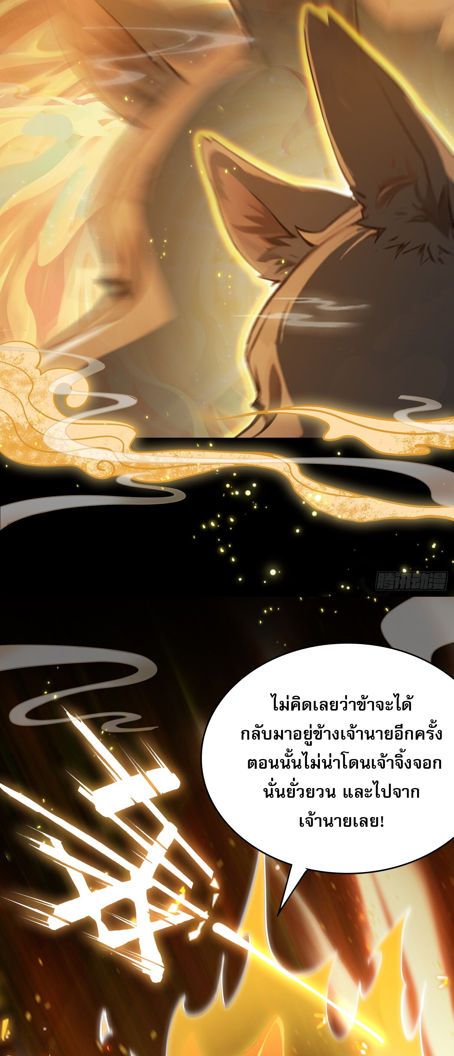 ที่แท้ข้าก็ไร้เทียมทานมาตั้งนานแล้วนี่เอง ตอนที่ 6 หน้า 15