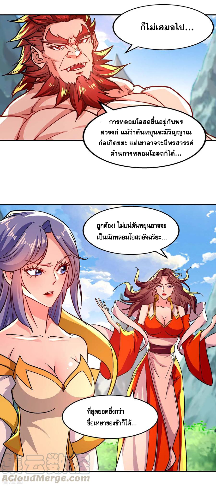 จักรพรรดิสวรรค์จุติ ตอนที่ 95 หน้า 15