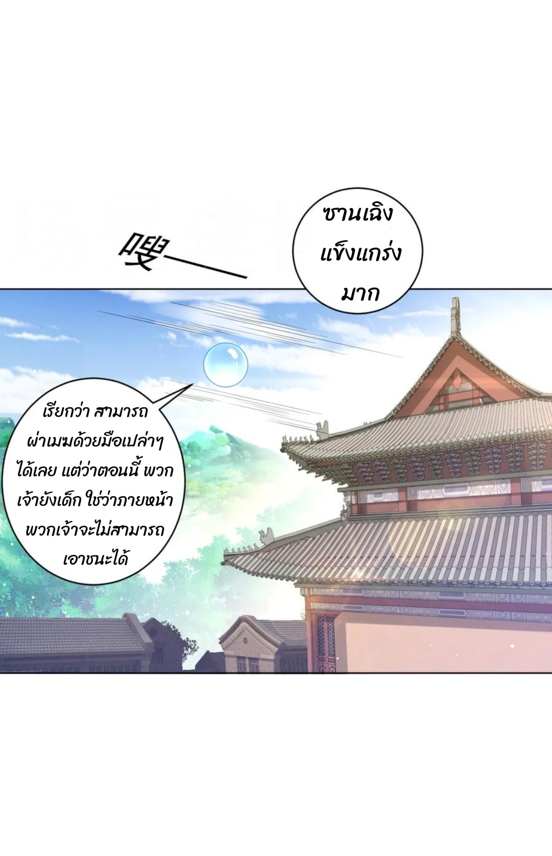 ข้ารับใช้ชั้นหนึ่ง ตอนที่ 227 หน้า 13