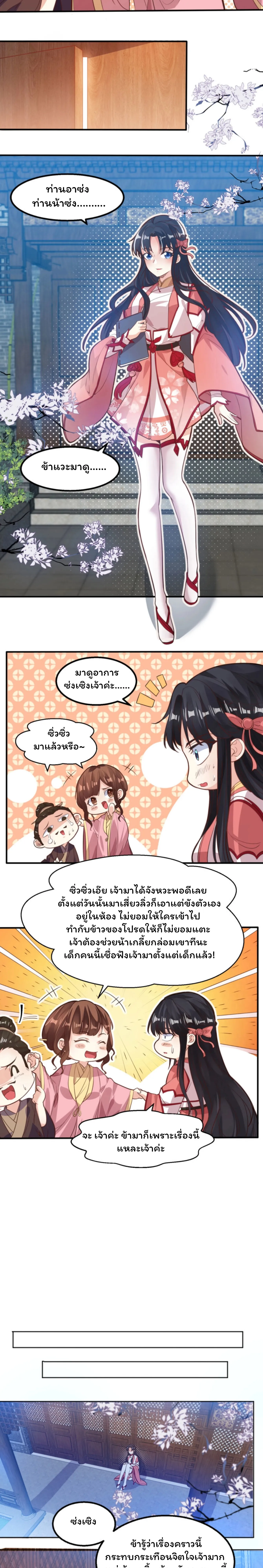 [อ่านฟรี] Jiàng Shén Zhàn Jì┃มหาสงครามเทวะจุติ ตอนที่ 4 หน้า 2