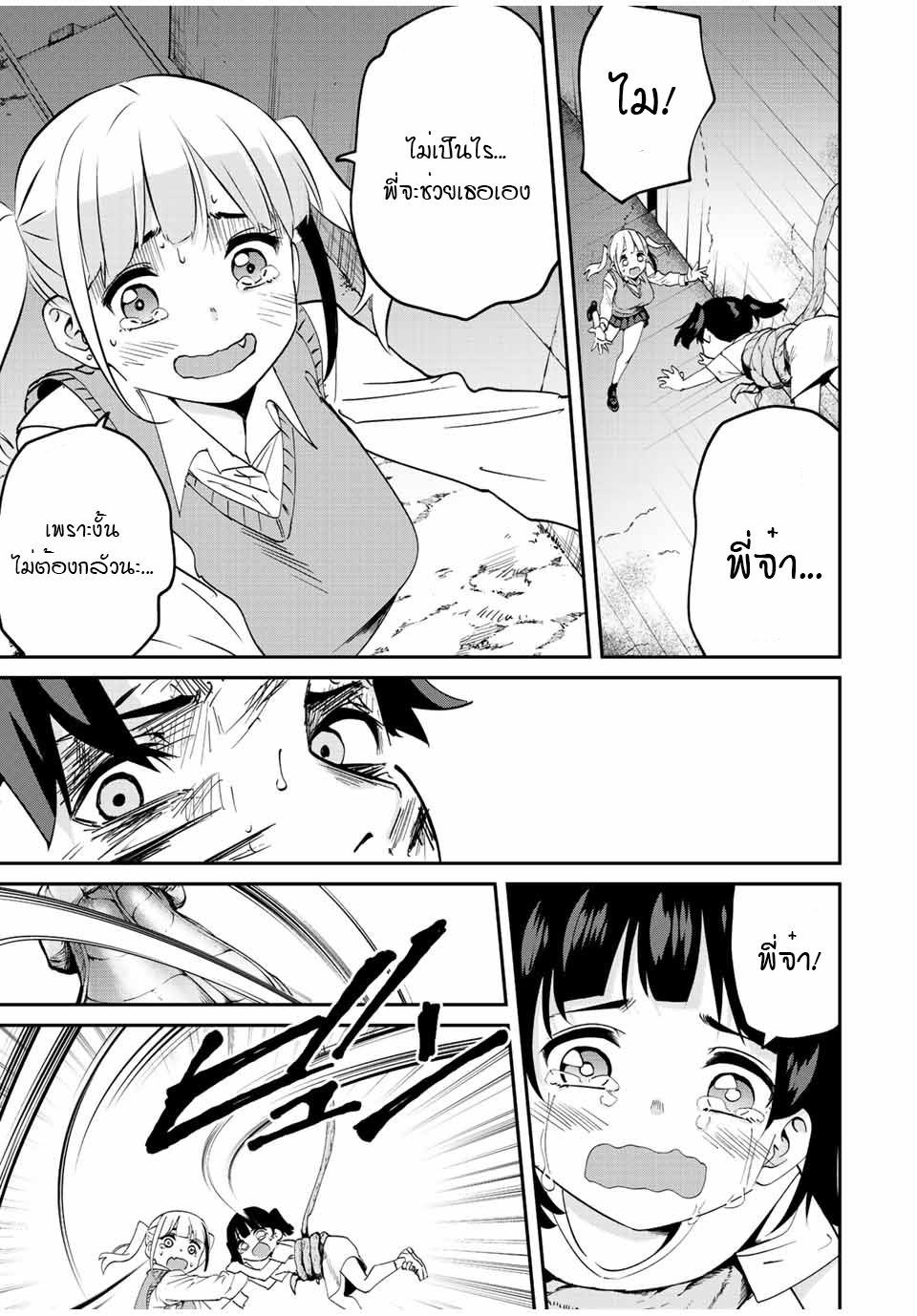มีเพียงฉันเท่านั้นที่รู้ว่าโลกนี้กำลังจะล่มสลาย ตอนที่ 10 หน้า 15