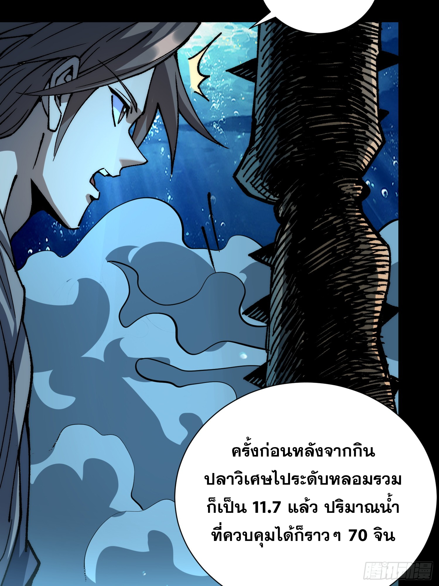 เริ่มต้นสู่การเป็นเทพวานรแห่งสายน้ำ ตอนที่ 13 หน้า 13