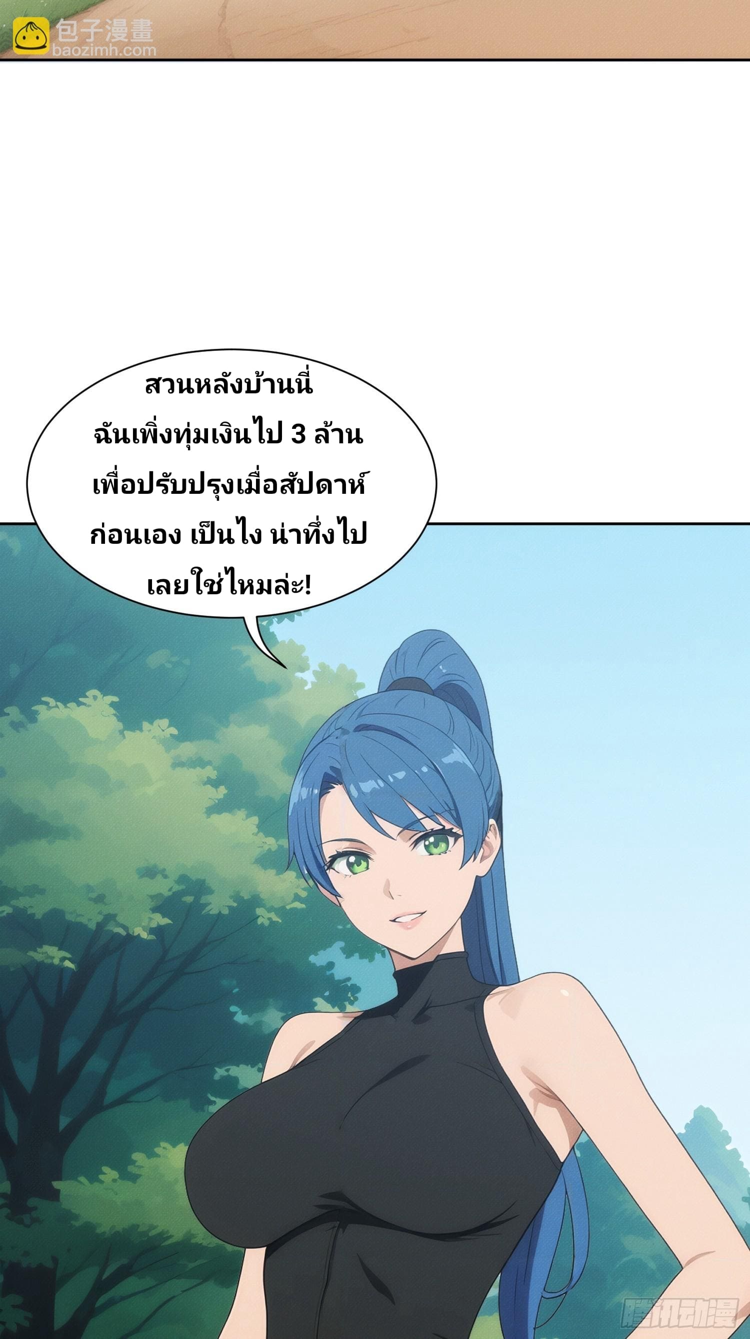 เกิดใหม่ชาตินี้ มนุษย์เงินเดือนอย่างฉันขอเป็นปรมาจารย์วิถียุทธ์ก็แล้วกัน ตอนที่ 3 หน้า 17