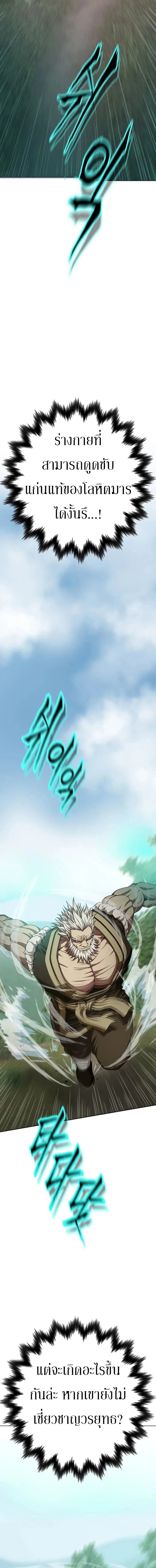 Invincible Territory ตอนที่ 4 หน้า 15