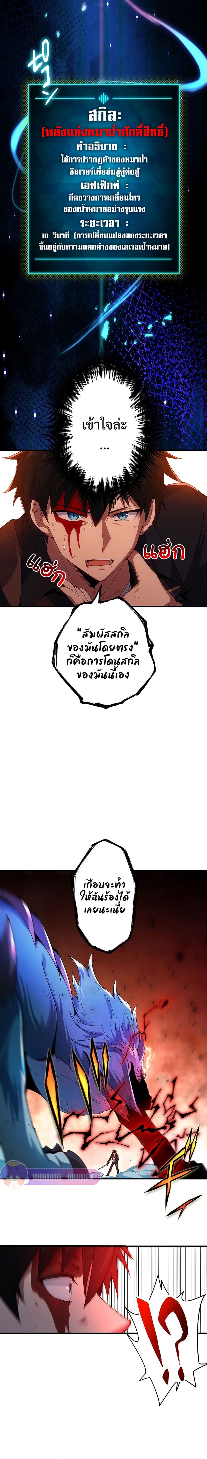 นักคัดลอกผู้สังหารเทพเจ้า - The God-Slaying Copycat ตอนที่ 2 หน้า 5