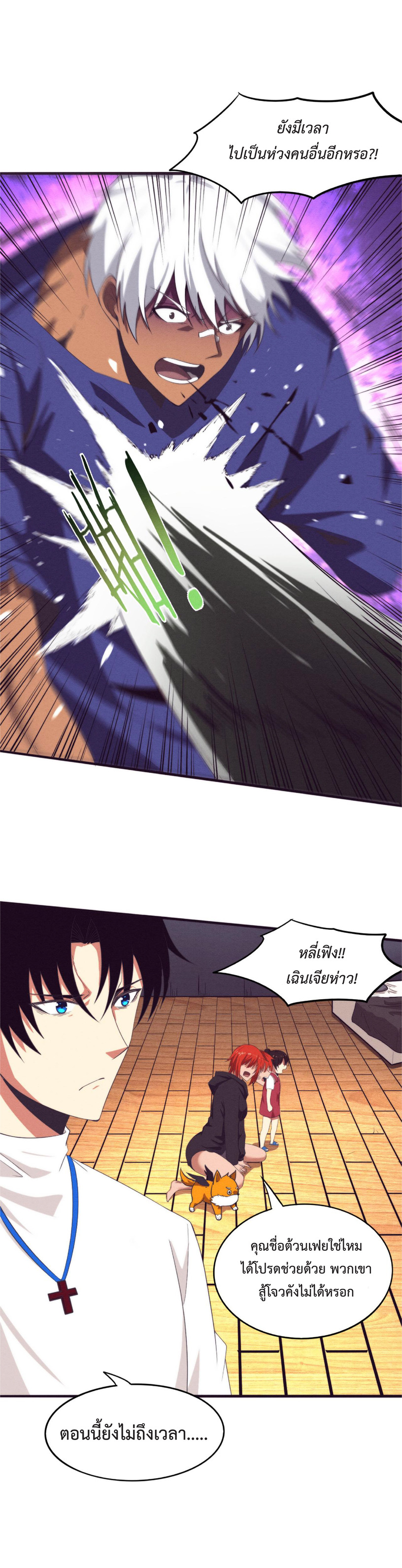 the frenzy of evolution การวิวัฒนาการที่บ้าคลั่ง ตอนที่ 46 หน้า 20