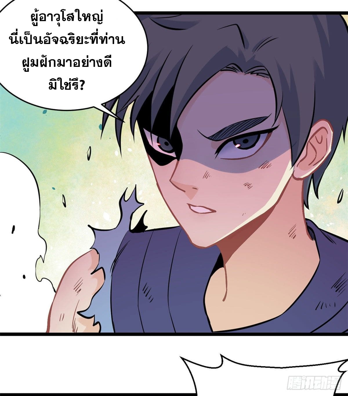 นิกายที่แข็งแกร่งที่สุด (ทันจีน) ตอนที่ 47 หน้า 3