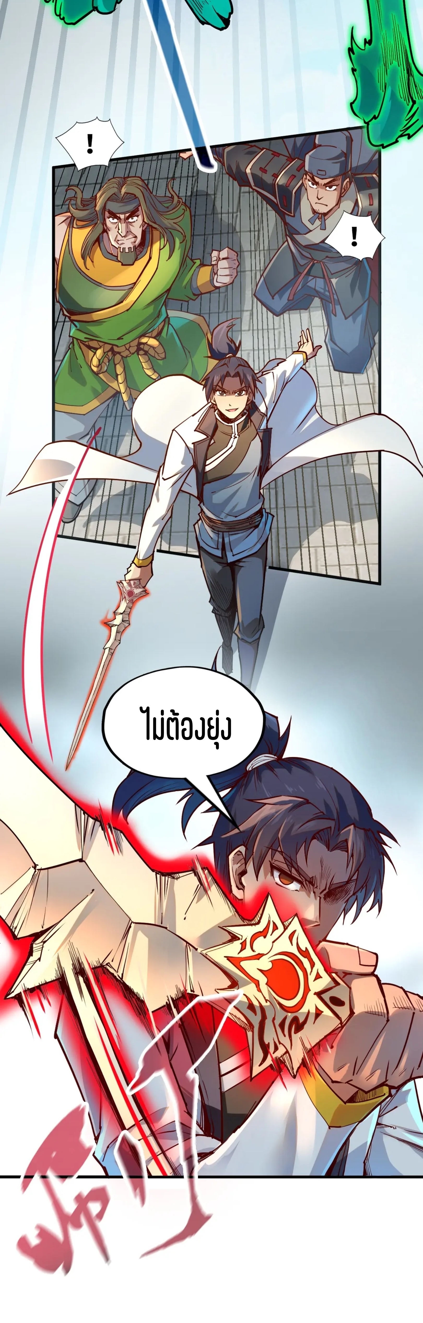 มหาเทพนิรันดร์กาล ตอนที่ 56 หน้า 15