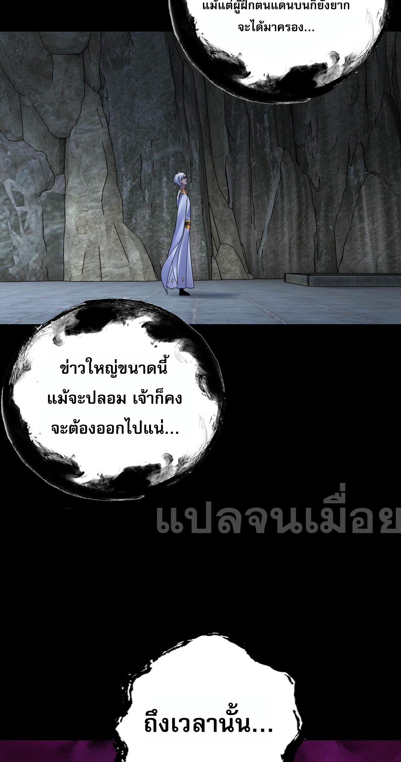 ข้าคือจอมวายร้ายผู้ยิ่งใหญ่ (ชนจีนก่อนใคร) ตอนที่ 109 หน้า 42