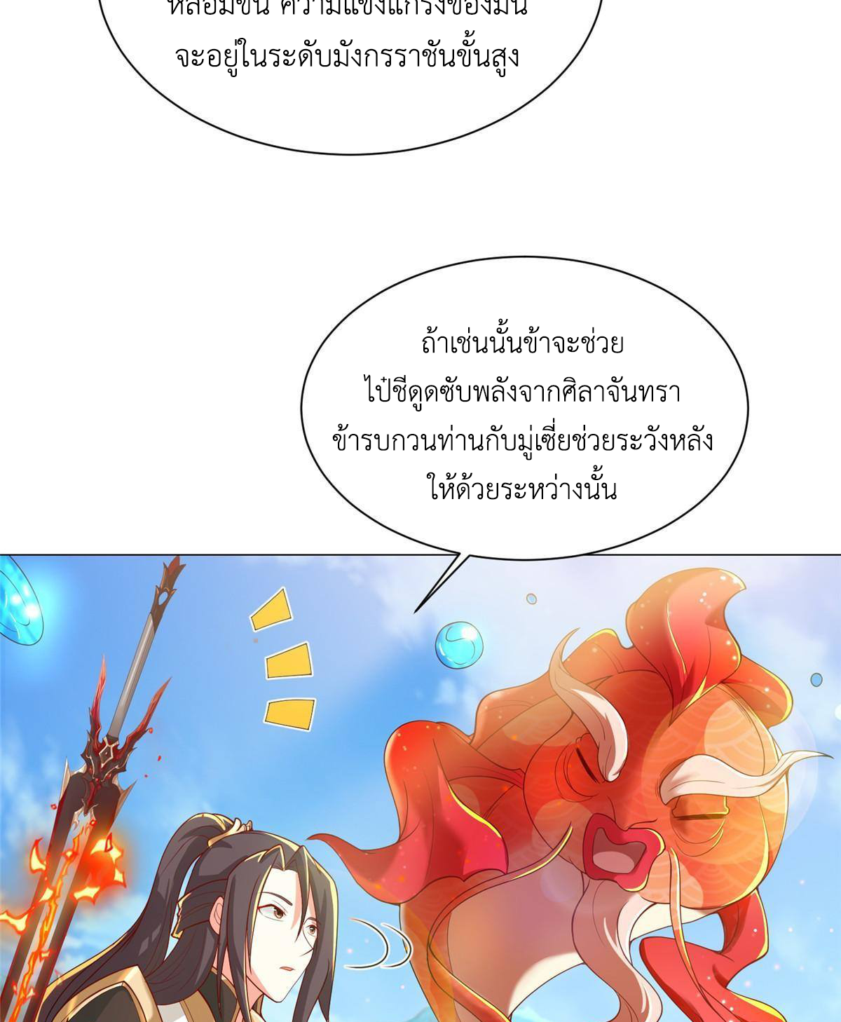 (ชนจีน) Dragon Master (จูหมิง นักรบเซียนมังกร) ตอนที่ 131 หน้า 23