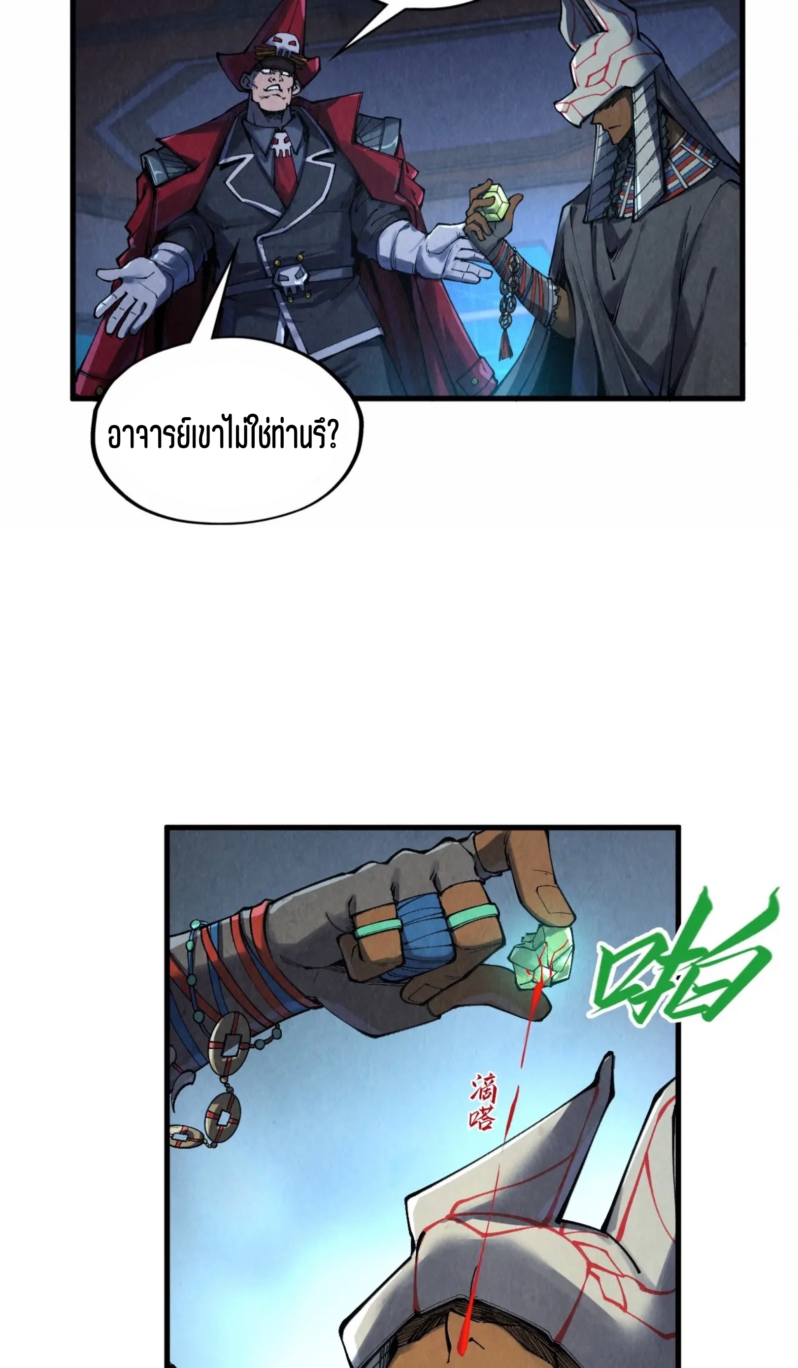 มหาเทพนิรันดร์กาล ตอนที่ 216 หน้า 42