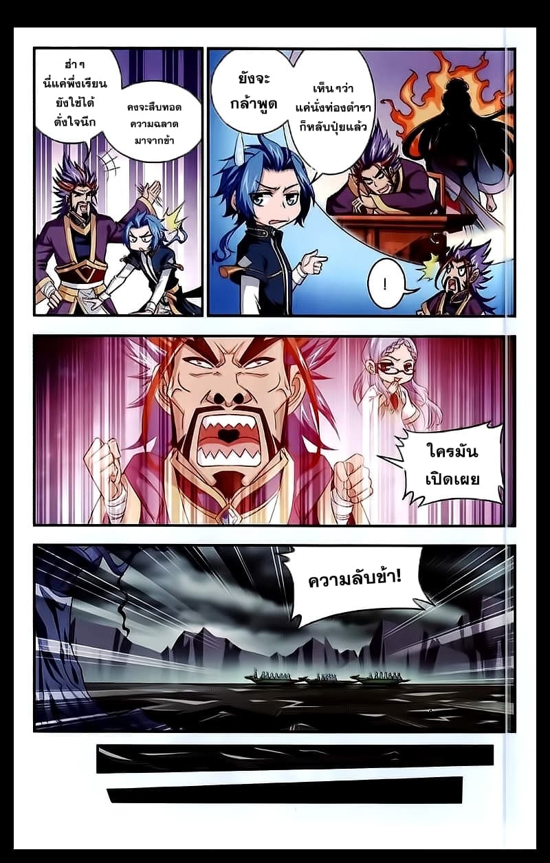 Da Zhu Zai ศึกปรมาจารย์สะท้านฟ้า (ชนจีน) ตอนที่ 24 หน้า 11