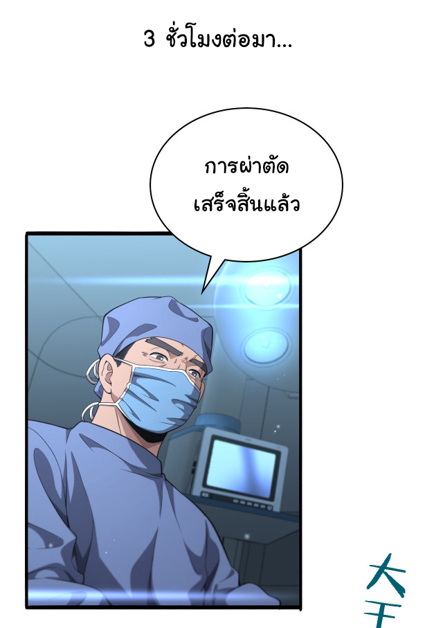 สุดยอดระบบของหมอหลิงหรัน ตอนที่ 241 หน้า 28