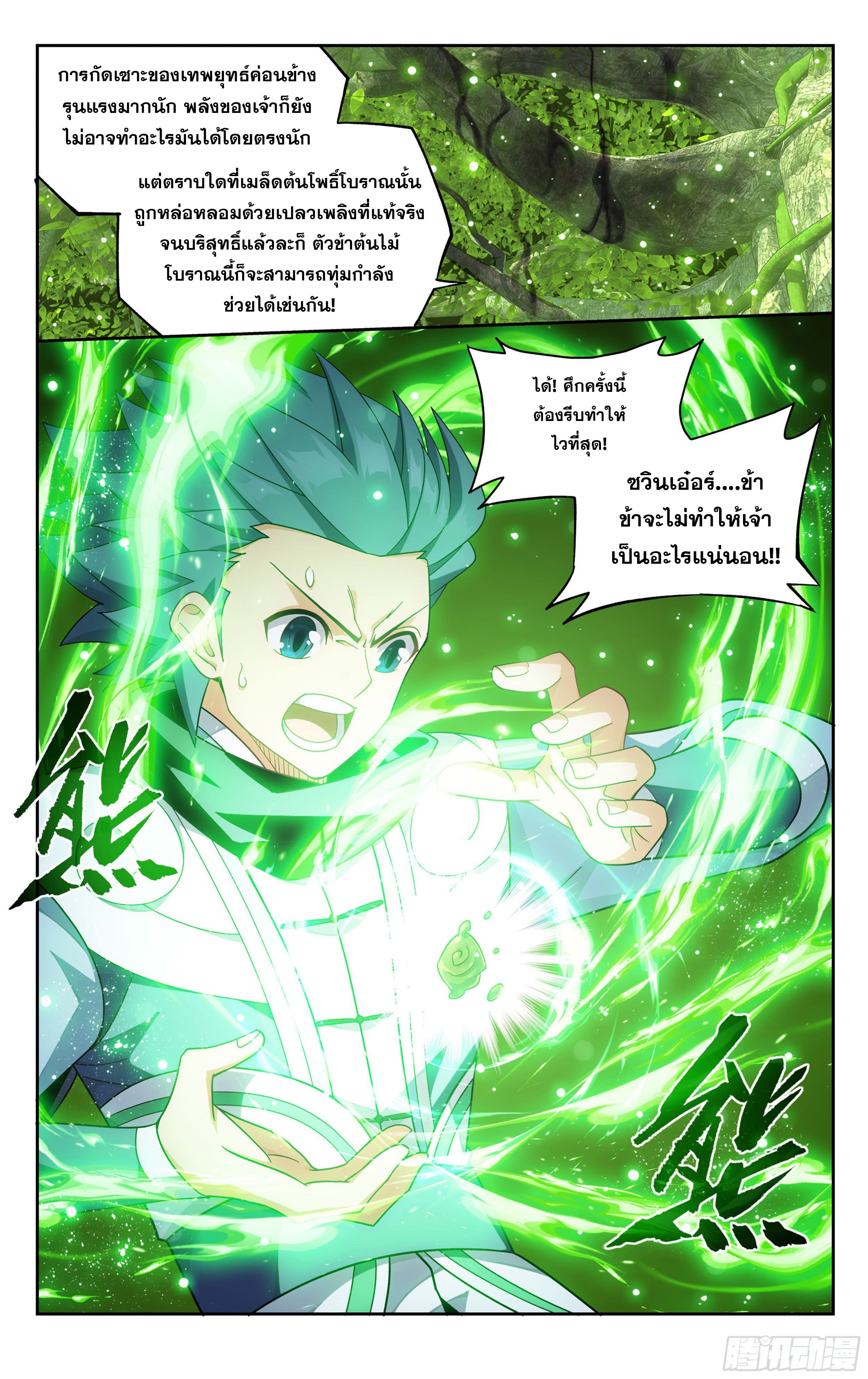 Doupo Cangqiong (ชนจีน) ตอนที่ 80 หน้า 16