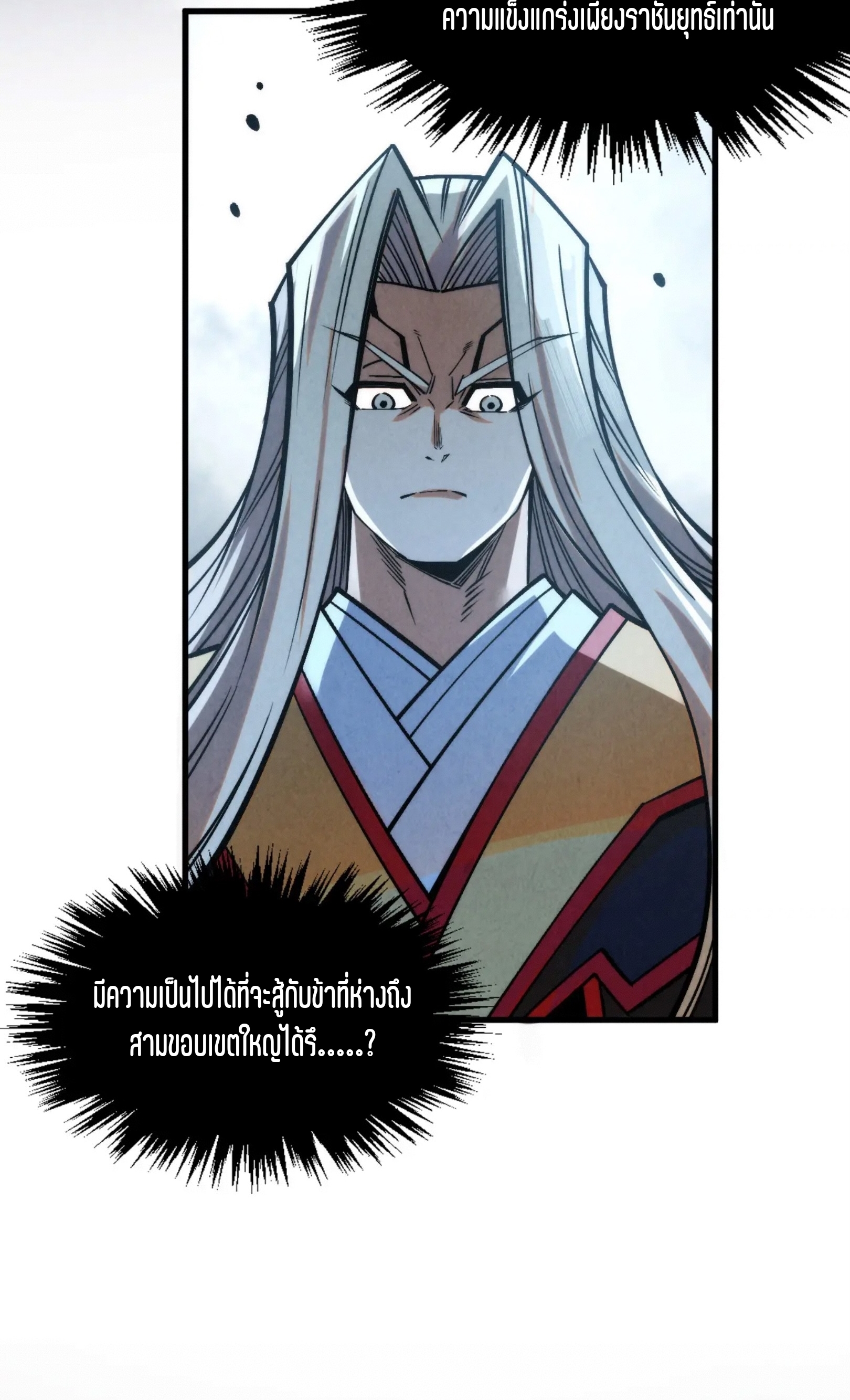 มหาเทพนิรันดร์กาล ตอนที่ 192 หน้า 4