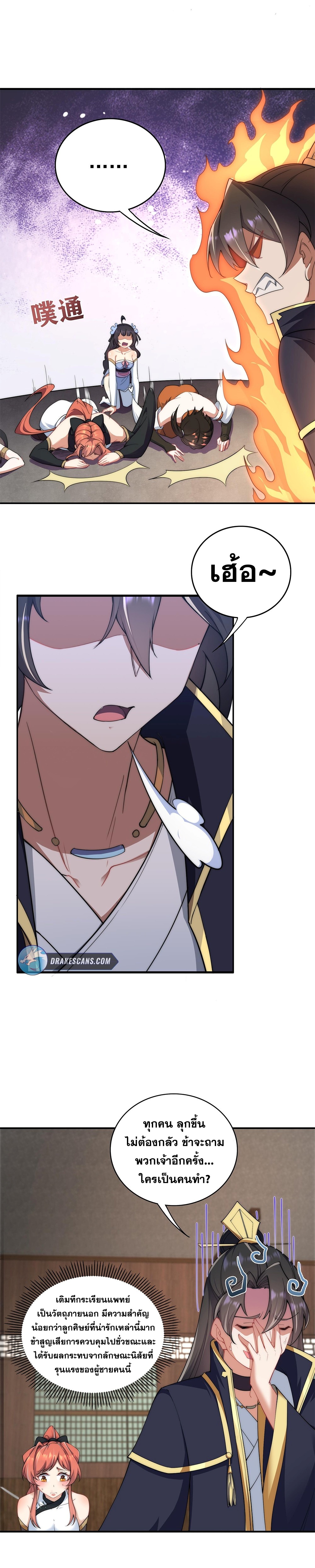 (ชนจีน) อาจารย์จอมวายร้ายกับลูกศิษย์ผู้อยู่ยงคงกระพัน ตอนที่ 8 หน้า 9