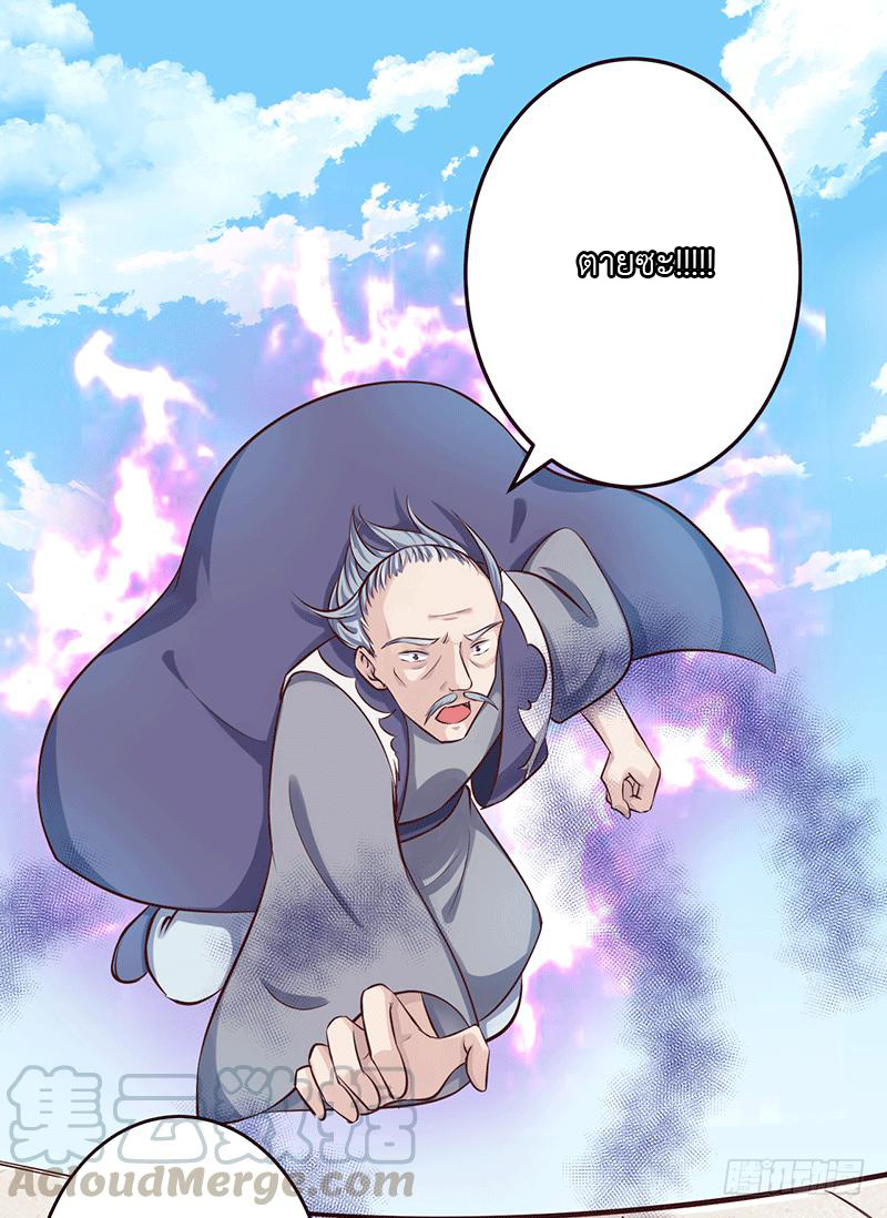 Peerless Scripture of Chaos ตอนที่ 20 หน้า 29