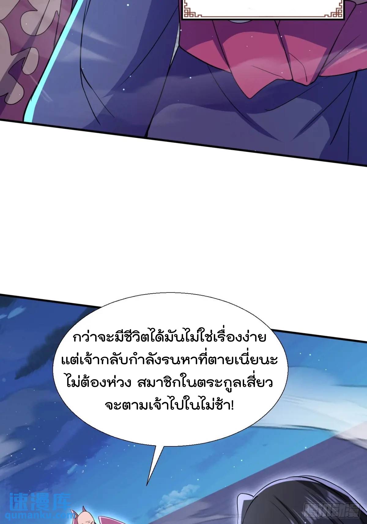 มาต่างโลกร้อยปีพึ่งมีระบบซะงั้น ตอนที่ 27 หน้า 21