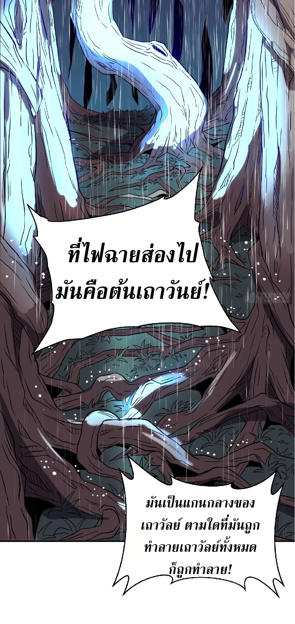 The People On Earth Are Too Ferocious ตอนที่ 153 หน้า 14