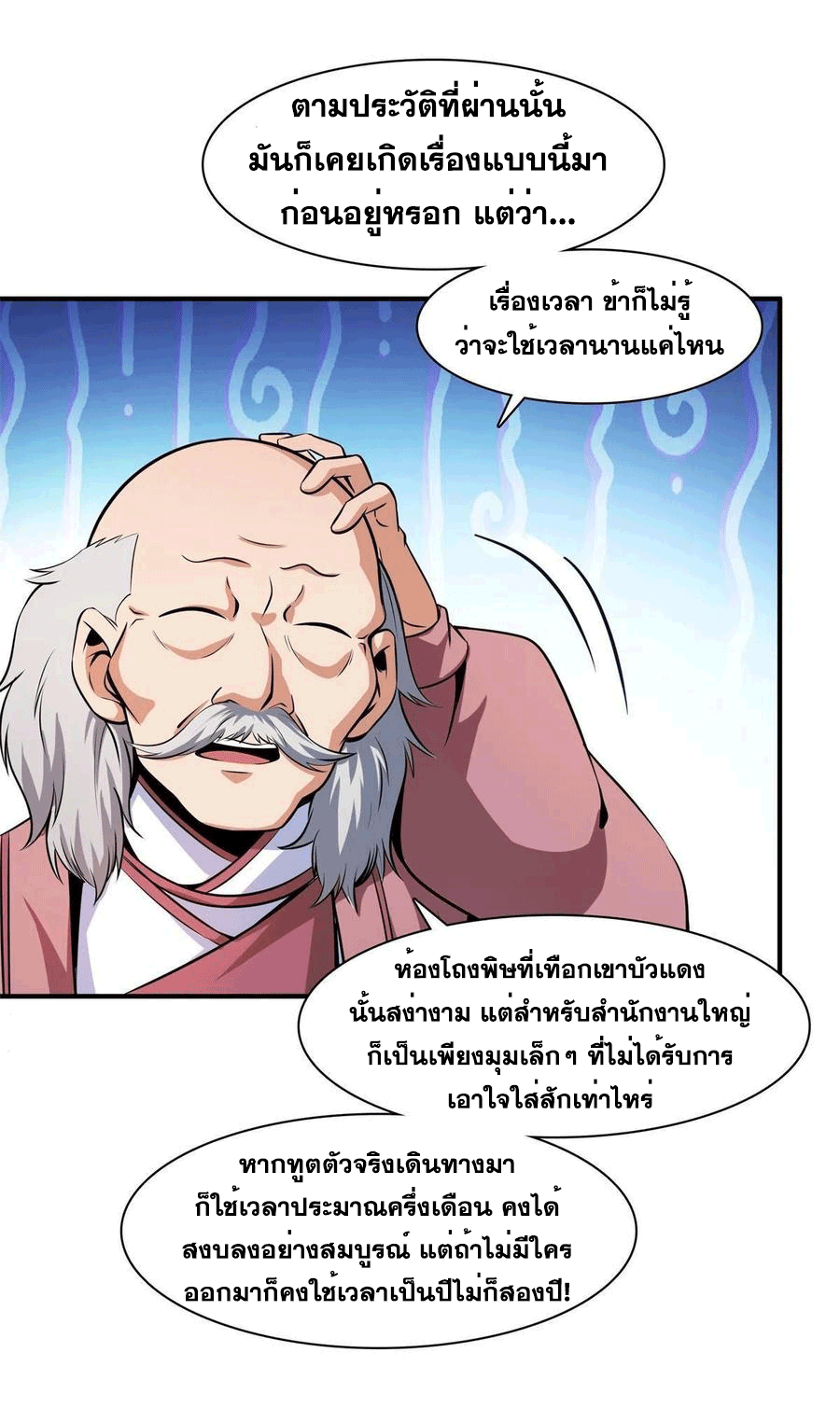Library Of Heaven's Path ตอนที่ 153 หน้า 12