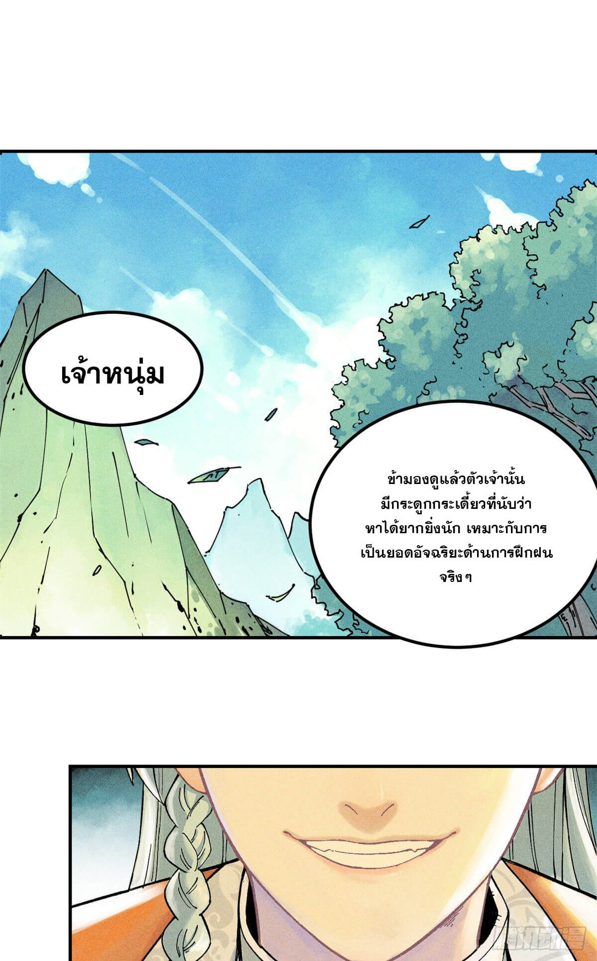 นิกายที่แข็งแกร่งที่สุด (ทันจีน) ตอนที่ 1 หน้า 2