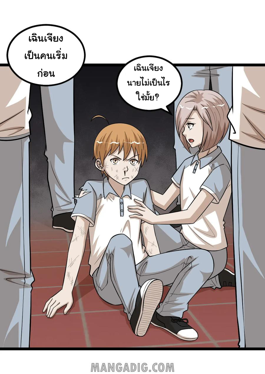 หัวหน้ามาเฟียกลับมาอายุ 16 อีกครั้ง ตอนที่ 77 หน้า 28