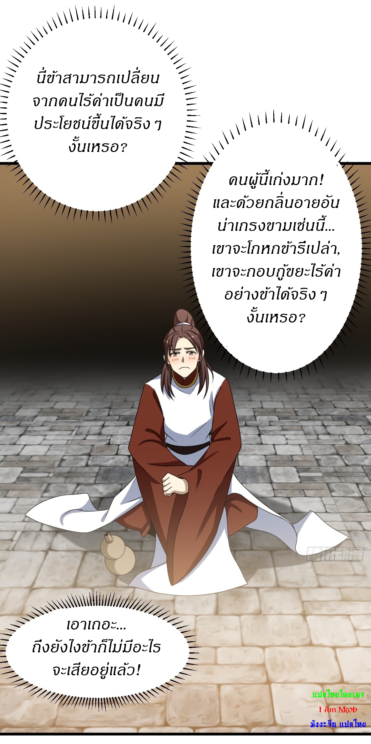 เก็บตัวร้อยปี จากนี้พี่ขอเทพ! INVINCIBLE AFTER A HUNDRED YEARS OF SECLUSION ตอนที่ 62 หน้า 33