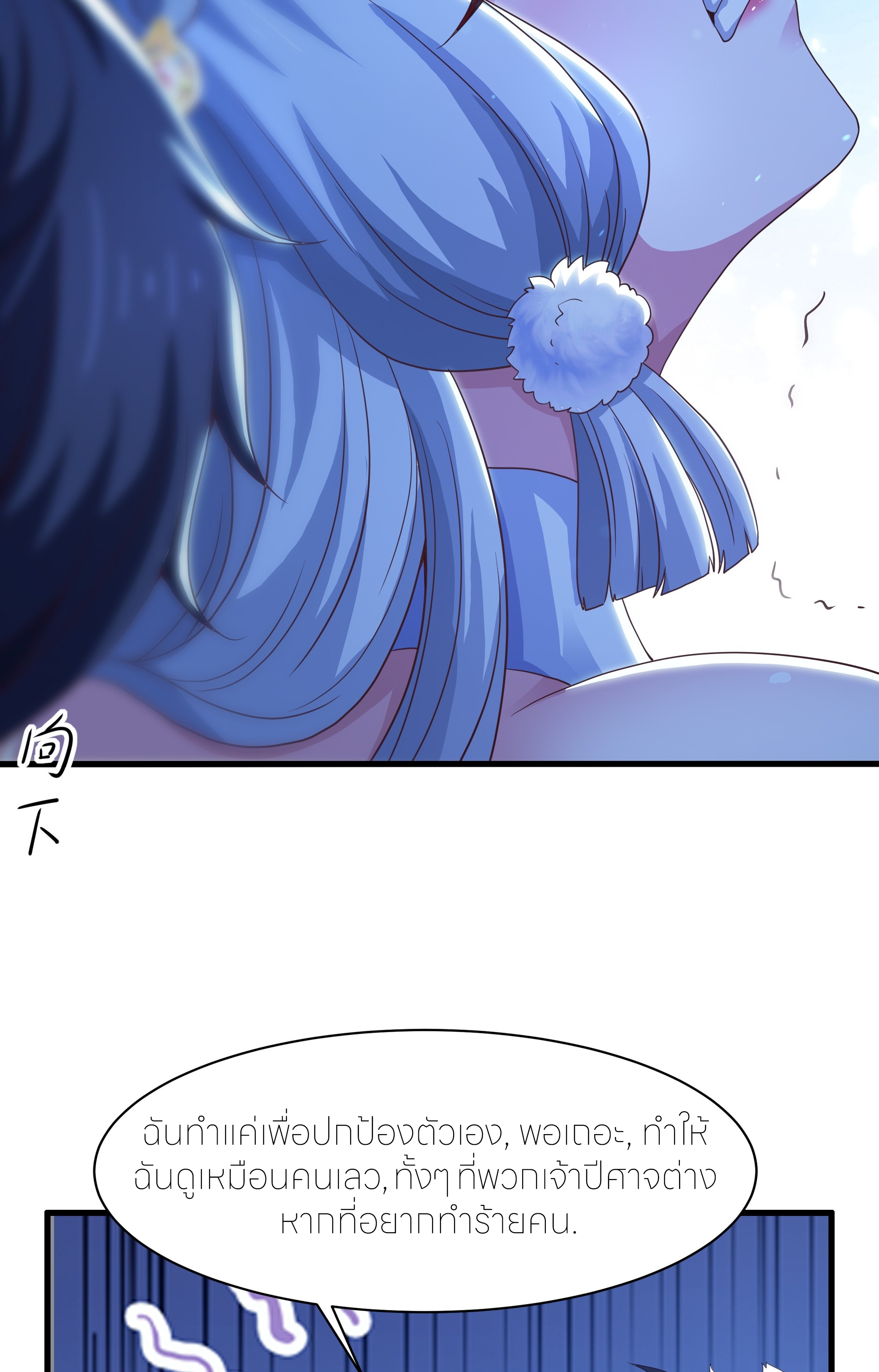 ตายในเกม เกิดใหม่ในร่างราชาปีศาจ ตอนที่ 90 หน้า 28