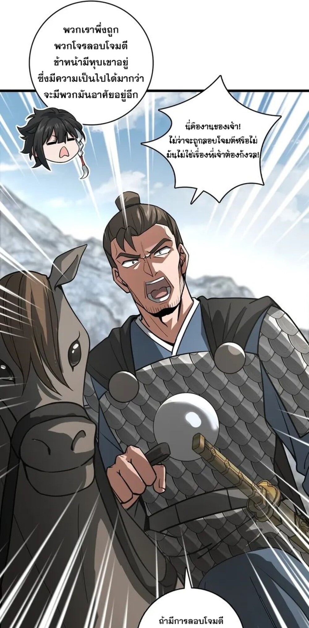 โครตคน ยิ่งตายยิ่งแกร่ง ตอนที่ 6 หน้า 40