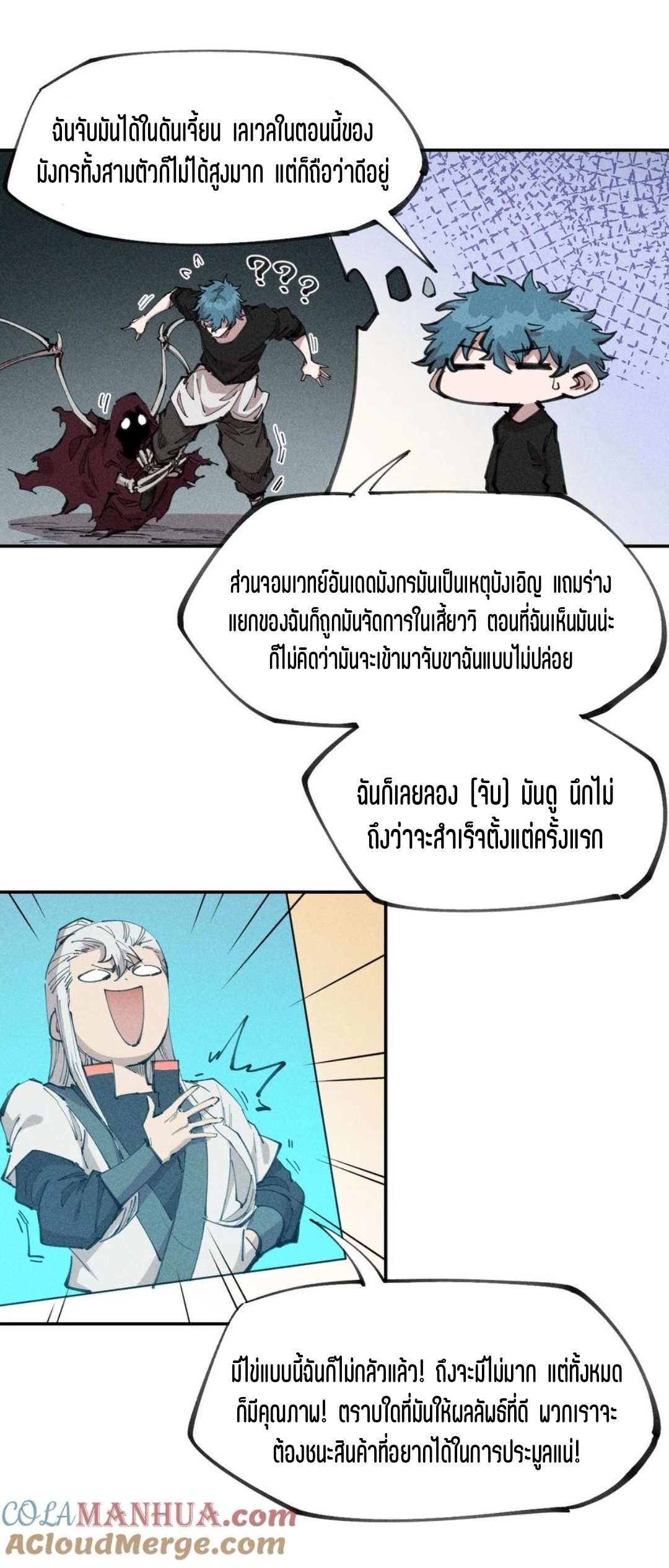 แม้ตัวละครเป็นแมงกะพรุนแต่ฉันก็ยังเทพอยู่ดี [ชนต้นฉบับ] ตอนที่ 76 หน้า 10