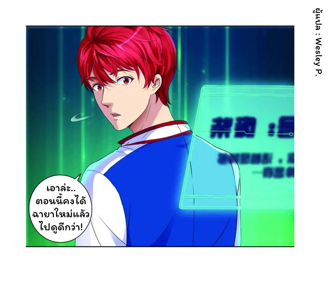 ระบบพระเจ้า ตอนที่ 2 หน้า 3