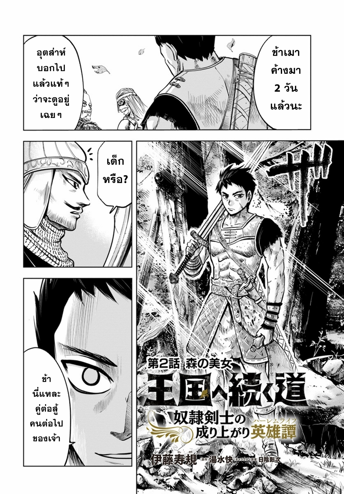 Road to the Kingdom Slave Swordsman the Rise of Heroes ตอนที่ 2 หน้า 4