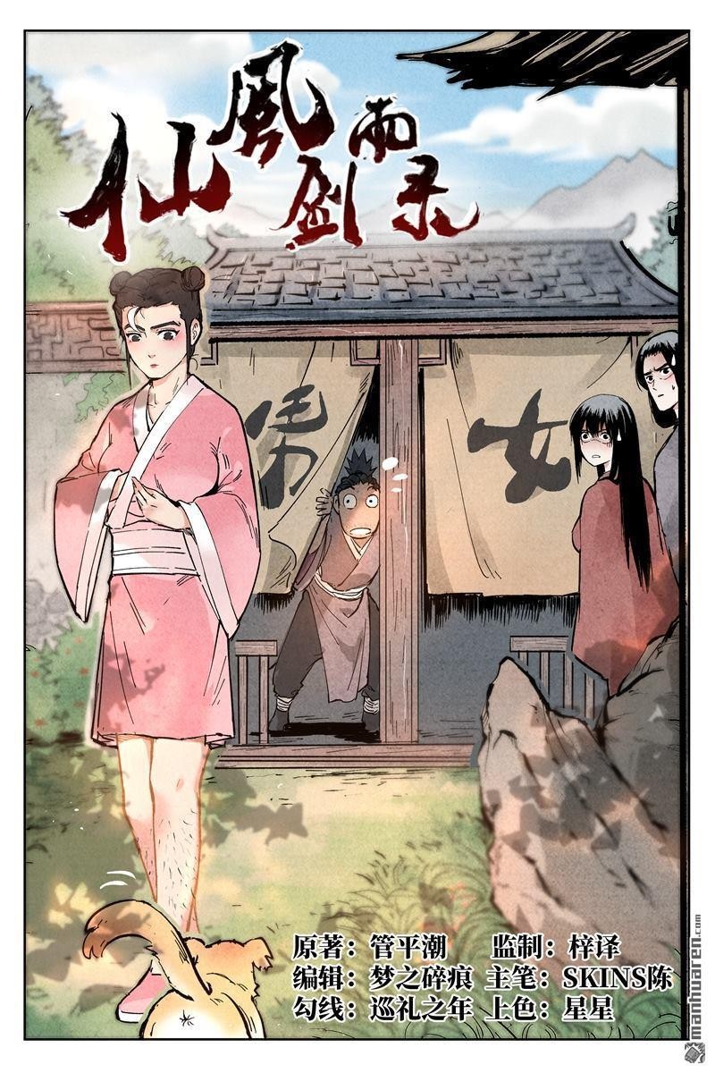 Song of Taoists and Fairies ตอนที่ 3 หน้า 2